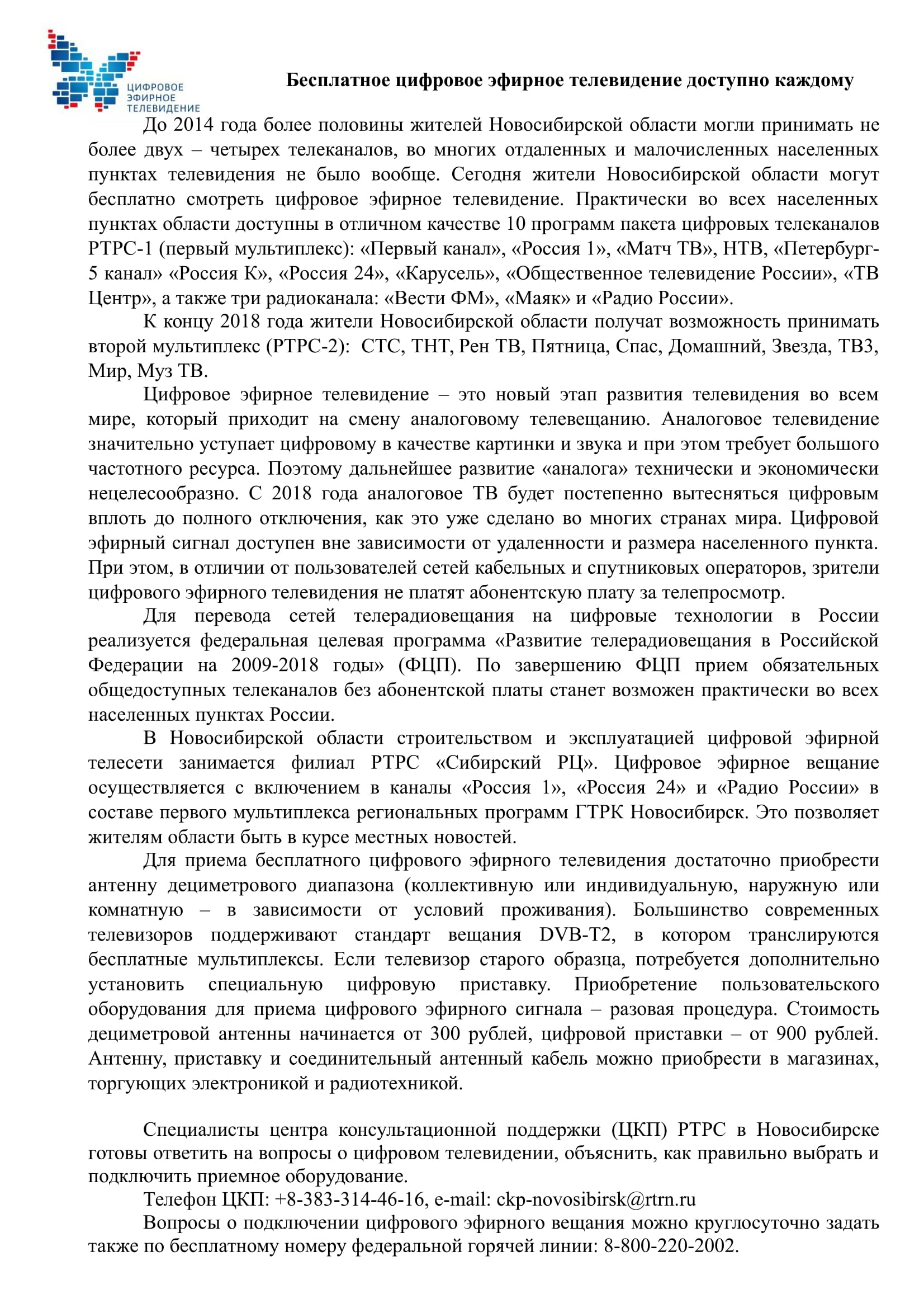 press-reliz_dlya_publikacii_o_cetv-1.jpg